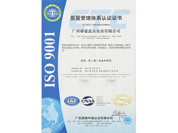 睿豪ISO9001質量管理體系認證證書