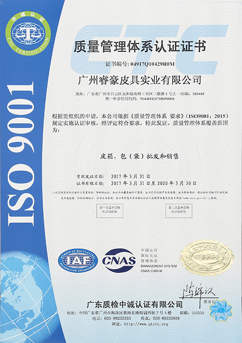 睿豪ISO9001質量管理體系認證證書
